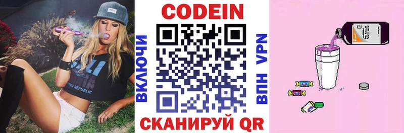 Codein напиток Lean (лин)  Кочубеевское 